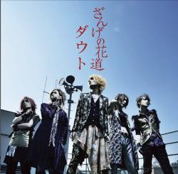 D=Out : Zange No Hanamichi